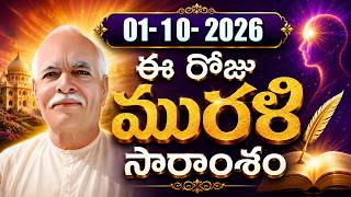 01-10-2026 | ఈ రోజు మురళి సారాంశం #brahmakumaris Telugu Murli | Essence of Murli | BK Pradeepa