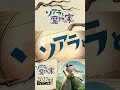 TVアニメ「ソアラと魔物の家」ウルトラティザーPV【2027年放送！】