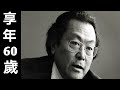 鈴木ヒロミツ|2007年3月14日ご逝去|享年60歳