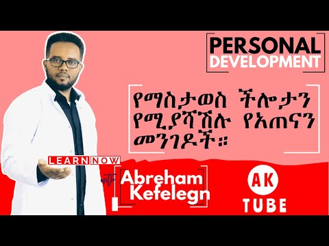 ቪዲዮ: የግል ኮምፒተርን የማስታወስ ችሎታ በየትኛው ክፍሎች ይለካል?