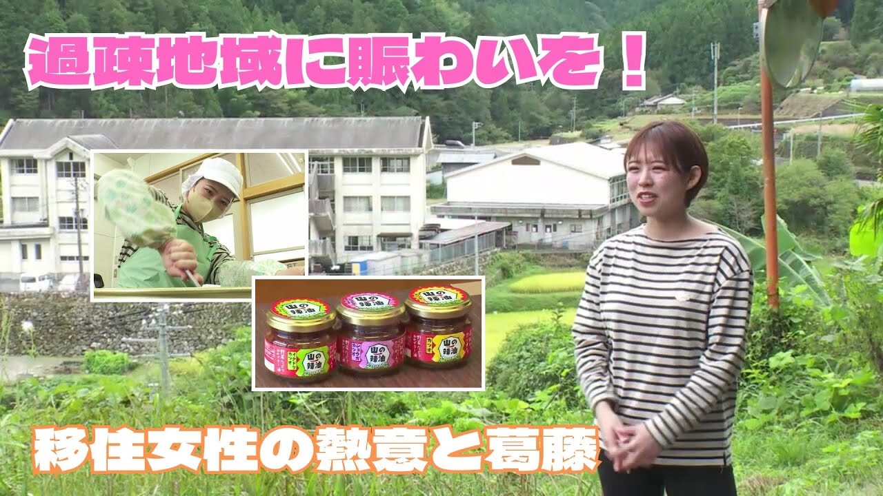 「過疎地域に賑わいを！高知県土佐町で奮闘する女性の熱い思いと葛藤に迫る」2023/10/24放送こうちeye【特集】