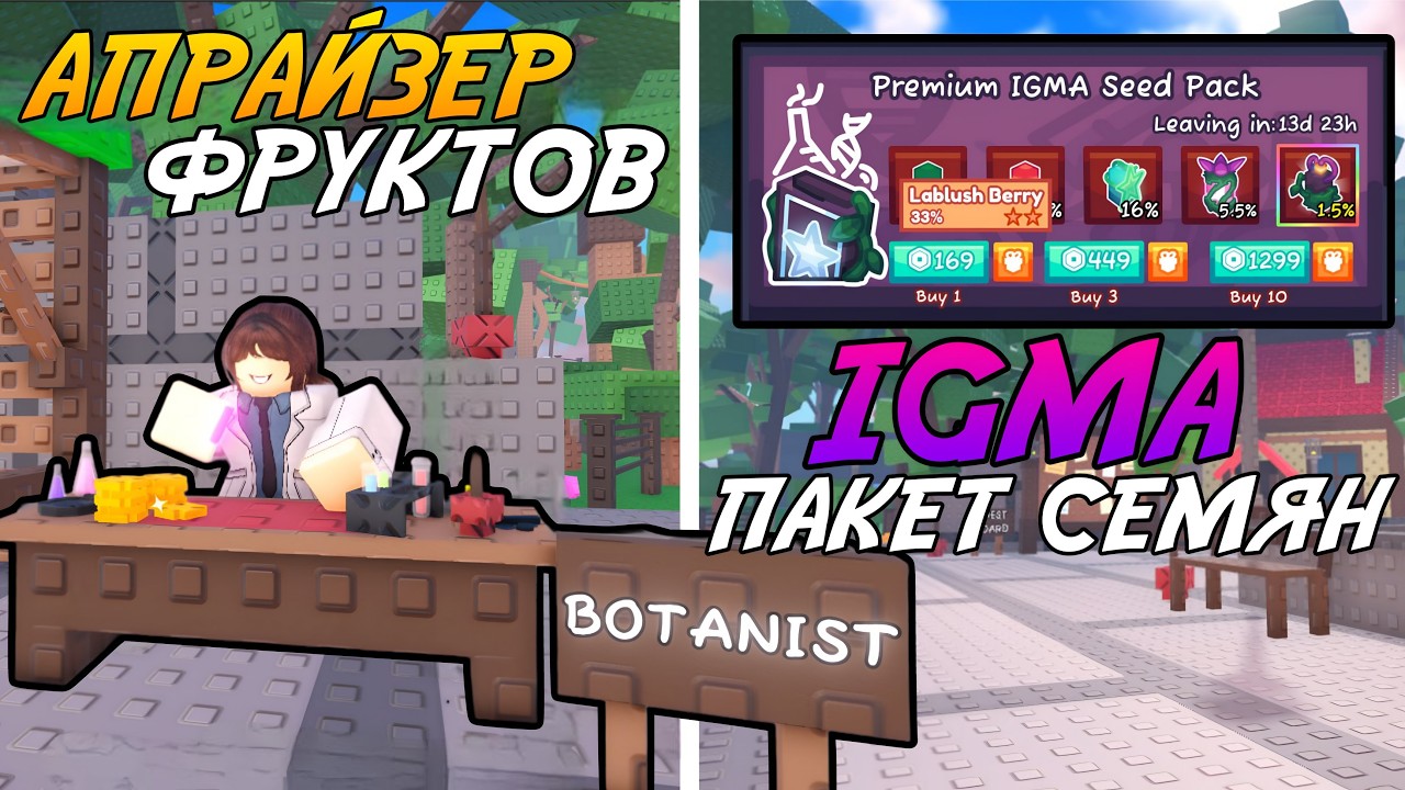 АПРАЙЗЕР ФРУКТОВ И НОВЫЙ ПАКЕТ СЕМЯН В ОБНОВЛЕНИИ GARDEN HORIZONS ROBLOX!