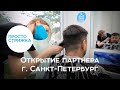 Открытие парикмахерской Просто стрижка | г. Санкт-Петербург
