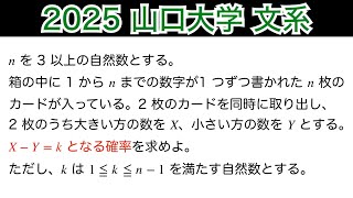 2025山口大学】 文系 第1問 数A 確率 数B 数列 - YouTube