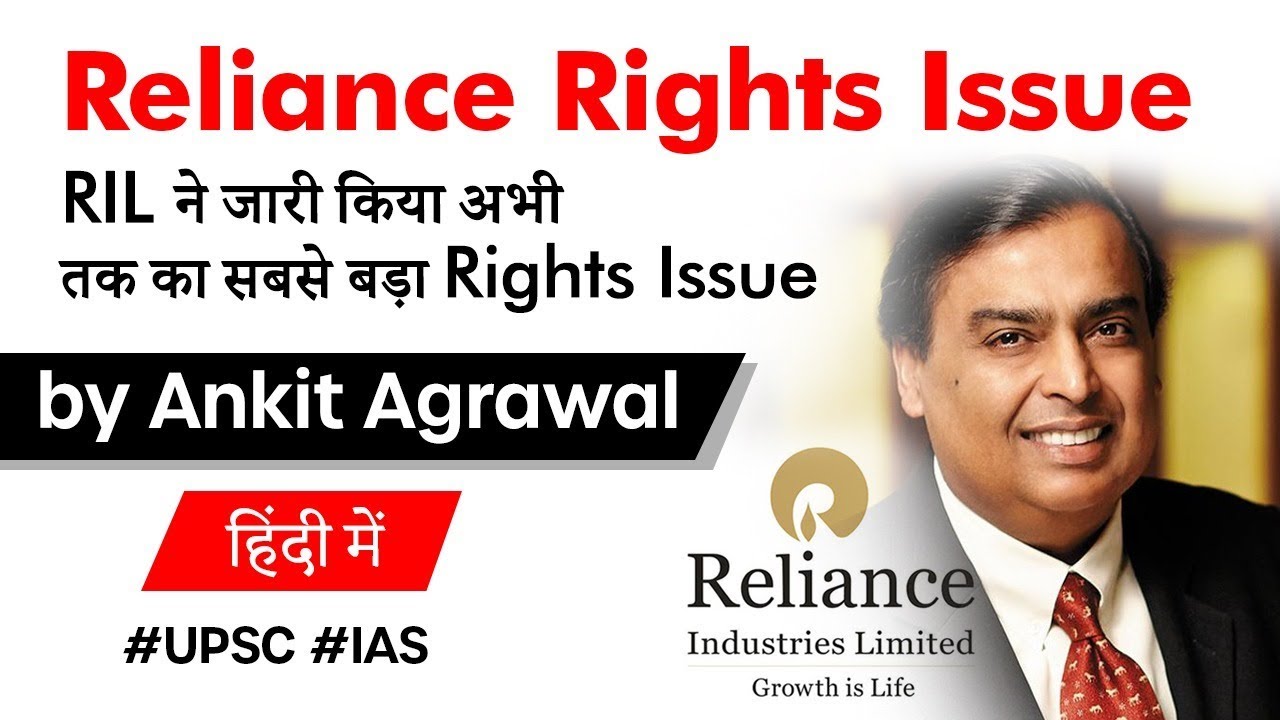 Reliance Rights Issue - RIL to raise Rs 53000 crore via Rights Issue, Current Affairs 2020 