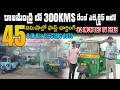 రాజమండ్రి లో 300 km రేంజ్ ఎలెక్ట్రిక్ ఆటో - Baxy , Dodo + - Emart Automotive - Ev Kurradu