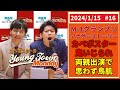 #16「M-1アナザーストーリーに両親出演!」カベポスターのヤングタウン