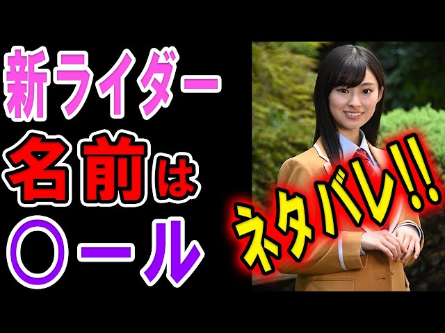 仮面ライダーリバイスネタバレ】五十嵐さくらが変身するライダーの情報