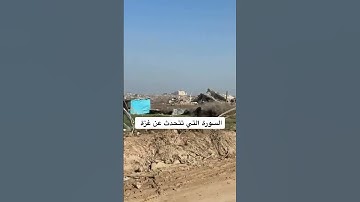السورة التي تتحدث عن #غزة