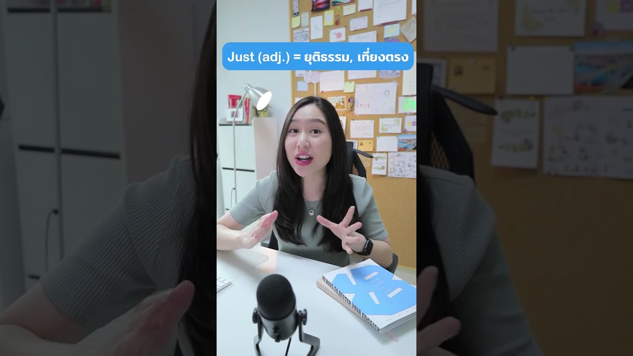 Just แปลว่าอะไรได้บ้าง ใช้ยังไง ?