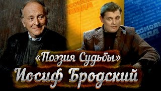 Неизвестный Иосиф Бродский - публицист