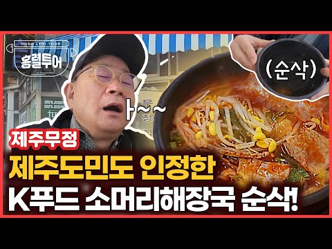 제주무정식당소머리해장국 [국밥구만리22편]