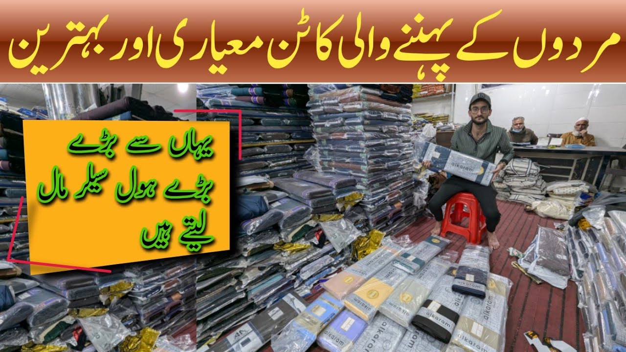 Ramzan special cotton very cheap price | Makki cloth market in Faisalabad 