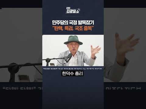 민주당, <strong>이종섭</strong> 국방부 장관 탄핵 주장...국힘 “해임·탄핵·특검, 거대 야당 민주당의 전매특허...국정운영의 방해자 노릇” #shorts