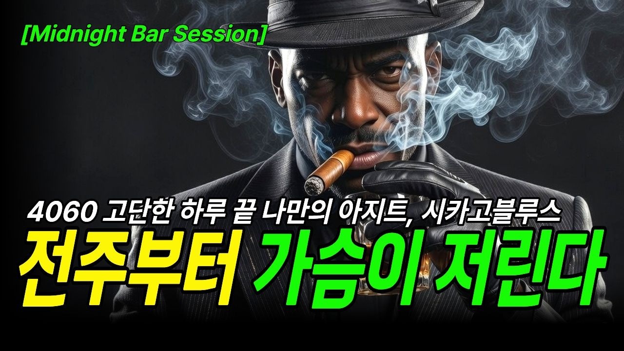 [Whiskey Blues] Midnight Bar Session | R&B Chicago Blues soul 🥃🎷 | Playlist
