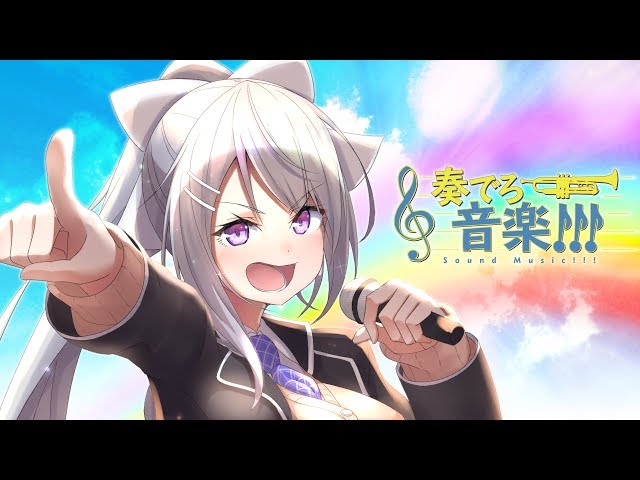 奏でろ音楽！！！full ver.【樋口楓オリジナル曲】のサムネイル