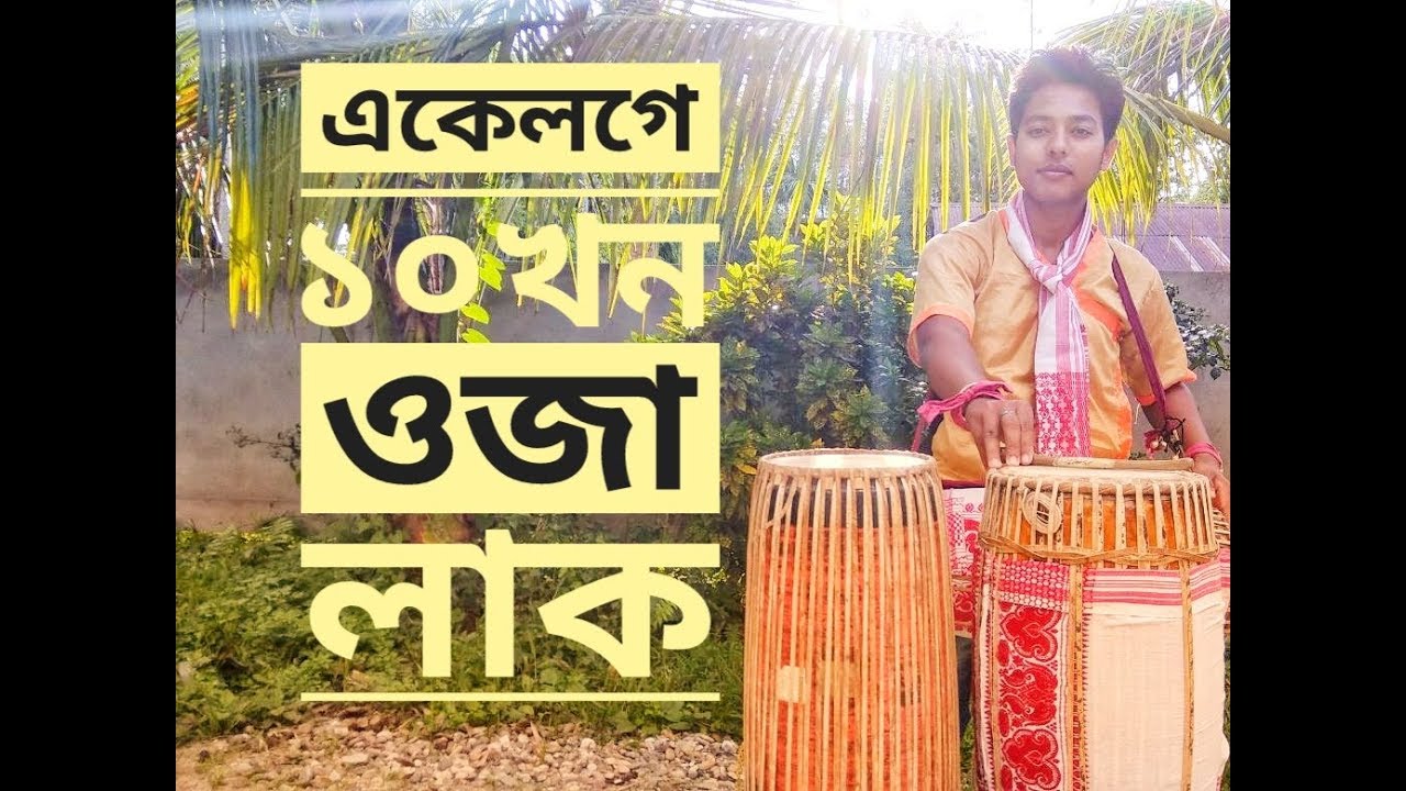 Ujja Badan | ১০খন ওজা খৰচনা একেলগে | Must Watch Video | Ujja khorsona video phone beyonce mp3
