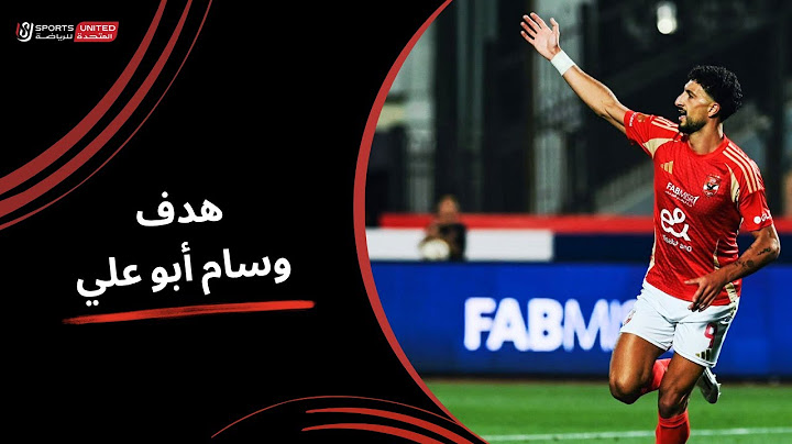 بعد لعبة تيكي تاكا وسام أبو علي يحرز الهدف الأول للأهلي(الجولة الخامسة والعشرون) دوري نايل 2024-2025