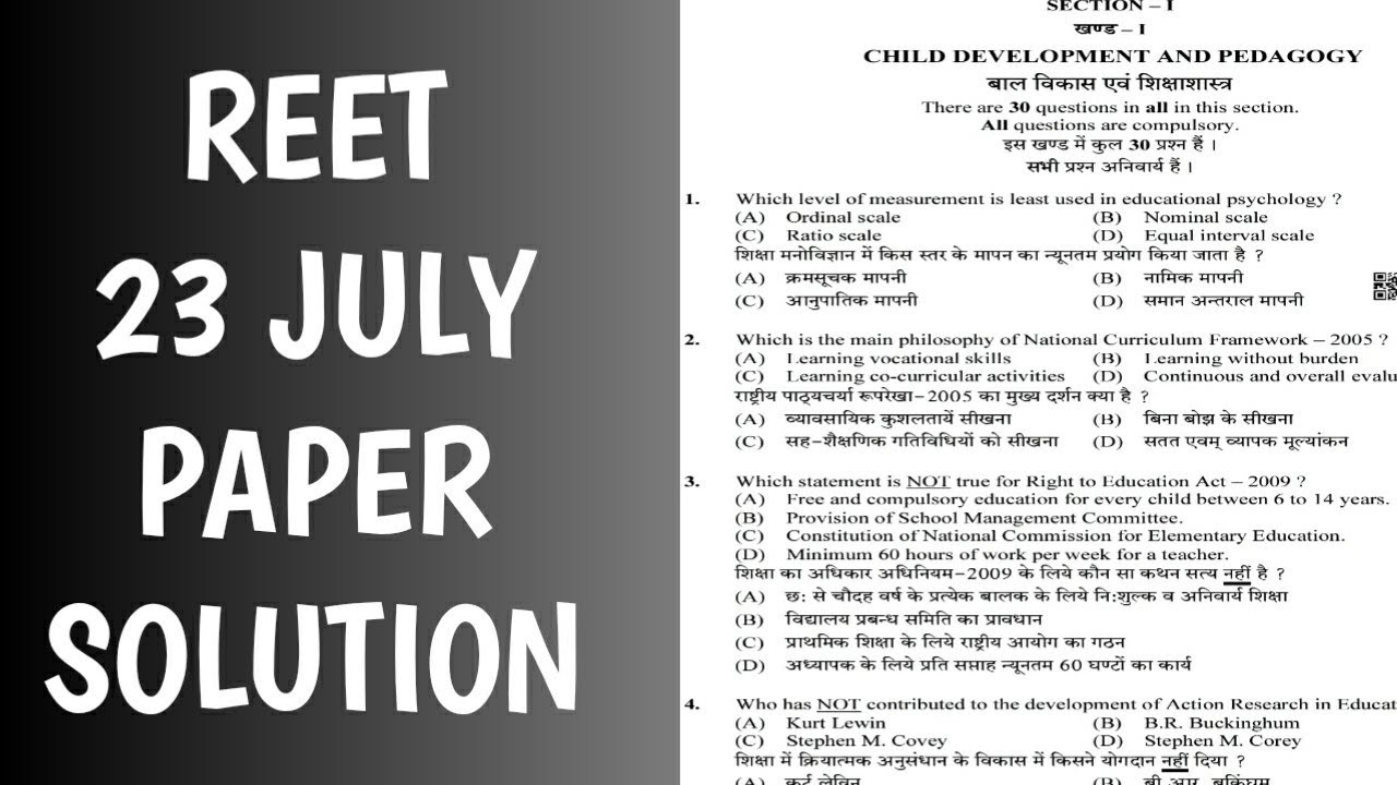 REET PAPER SOLUTION 23 JULY ||reet paper solution||reet paper solution 2022||reet level 2