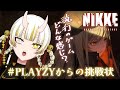 【NIKKE】完全初見!美人さんがいっぱい…!?【月見しゅろ/新人VTuber】
