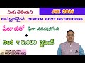 ఫీజు లేకుండా చదువు… పైగా స్టైపెండ్ ఇచ్చే  టాప్ గవర్నమెంట్ ఇన్‌స్టిట్యూషన్స్