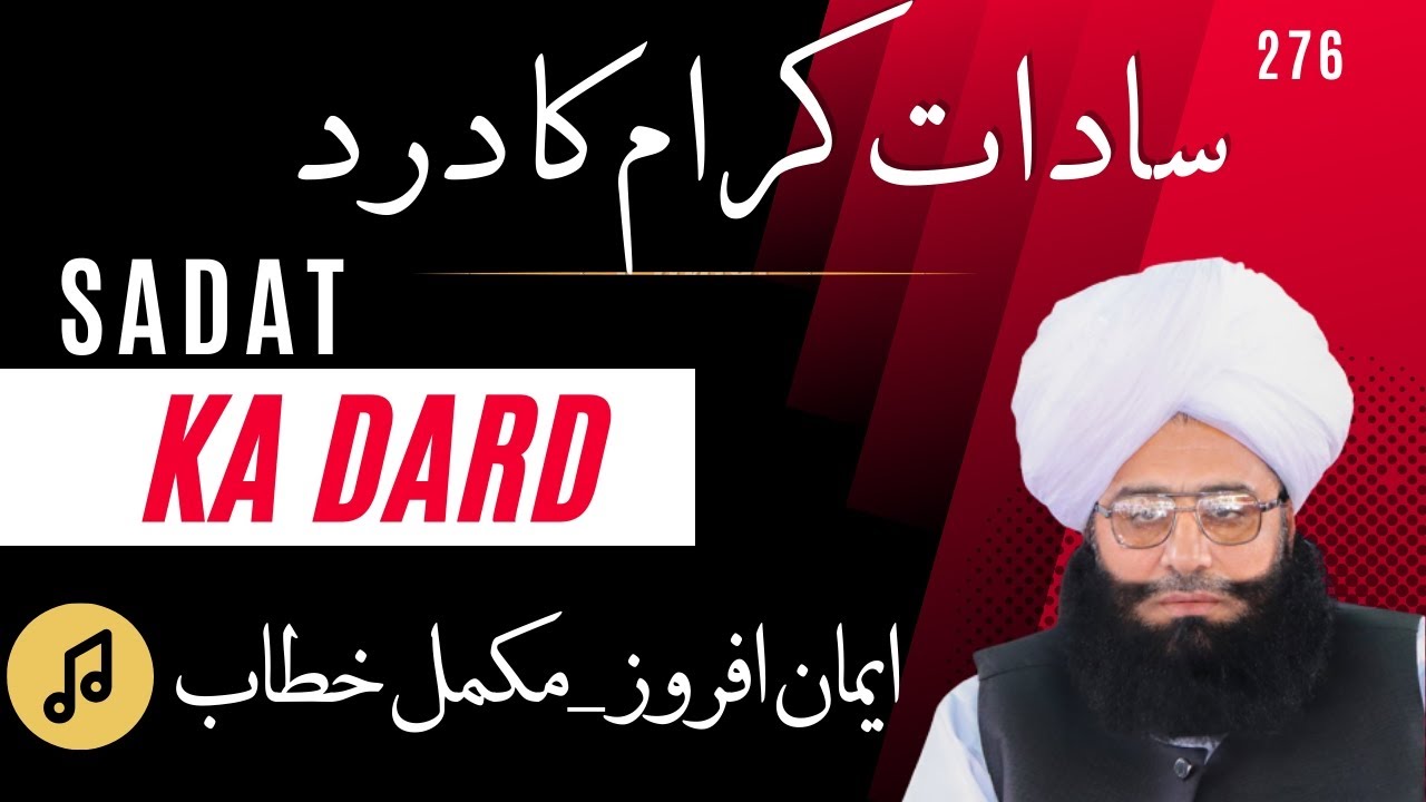 Sadat kram ka dard | Emotional bayan | Mufti Fazal Ahmad Chishti