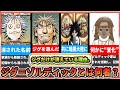 ジグ＝ゾルディックが物語から消された理由｜“人間でなくなった者”の正体とは？【H×H考察】