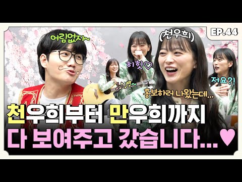 [ENG] 야심차게 예능 나왔다가 연기나 하기로 결심하고 간... 천우희 편 | 터키즈온더블럭 EP.44