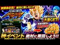 【ドッカンバトル】無課金必見！絶対に周回して欲しい龍石大量GET神イベント『不屈の戦士 ベジータ』について！【完全解説】