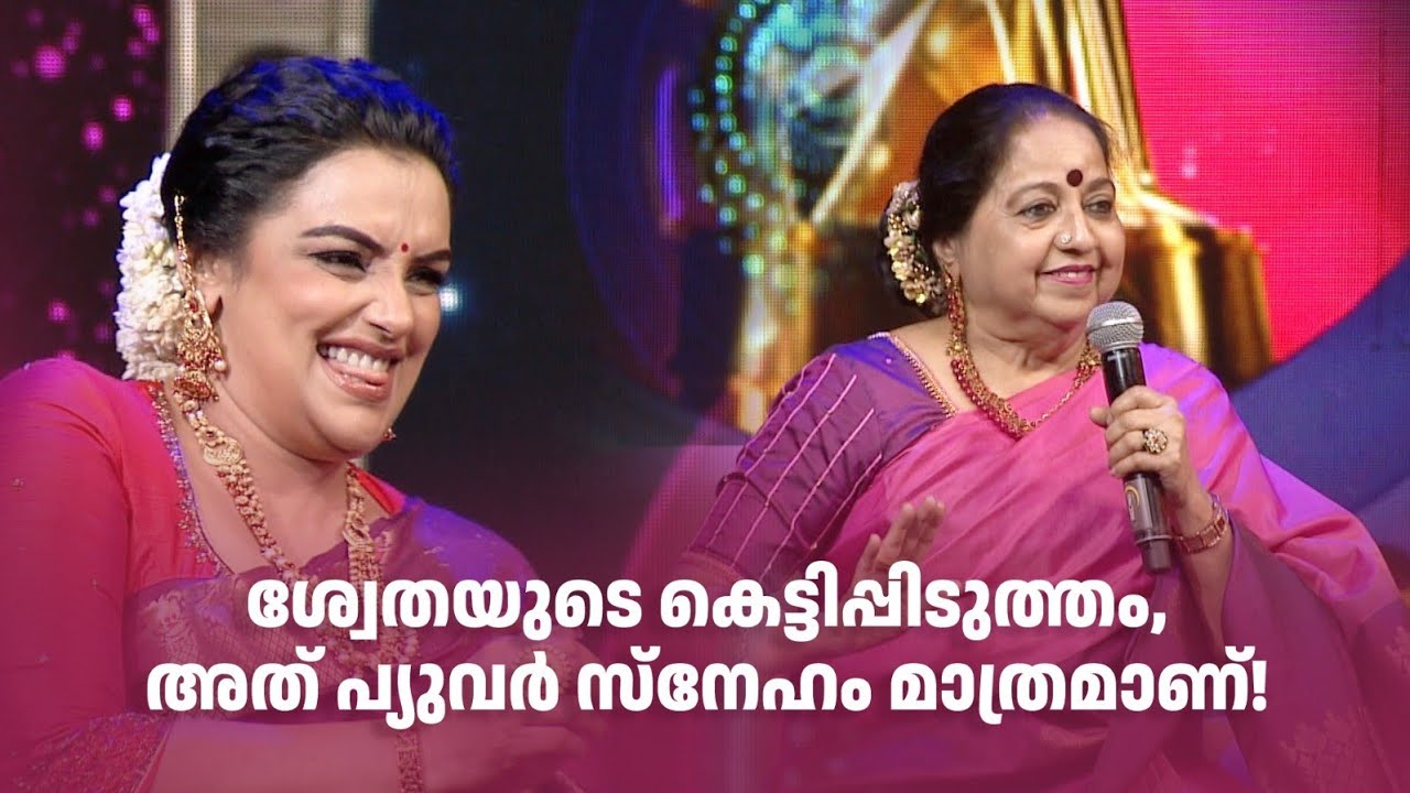 ശ്വേതയുടെ കെട്ടിപ്പിടുത്തം, അത് പ്യുവർ സ്നേഹം മാത്രമാണ്!  #superammayummakalum #amritatvarchives