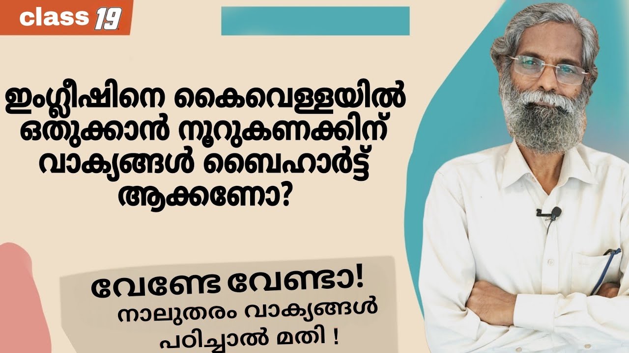 Tips&tricks to learn English in 60 hours 19 മലയാളത്തിലൂടെ ഇംഗ്ലീഷ് പഠിക്കാം