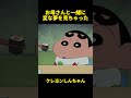 お母さんと一緒に変な夢を見ちゃった！ #お笑い #クレヨンしんちゃん #面白集 #アニメ #面白い
