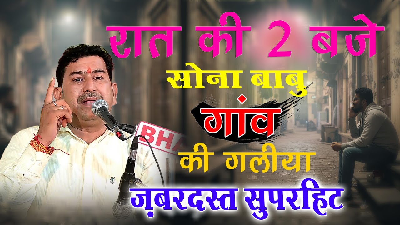 रात की 2 बजे छोरा करे बाता सोना बाबू विशाल जी कविया लेटेस्ट कॉमेडी vishal ji kaviya