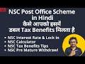 NSC Post Office Scheme in Hindi | NSC Scheme in Post Office | Post Office NSC Interest Rate 2022