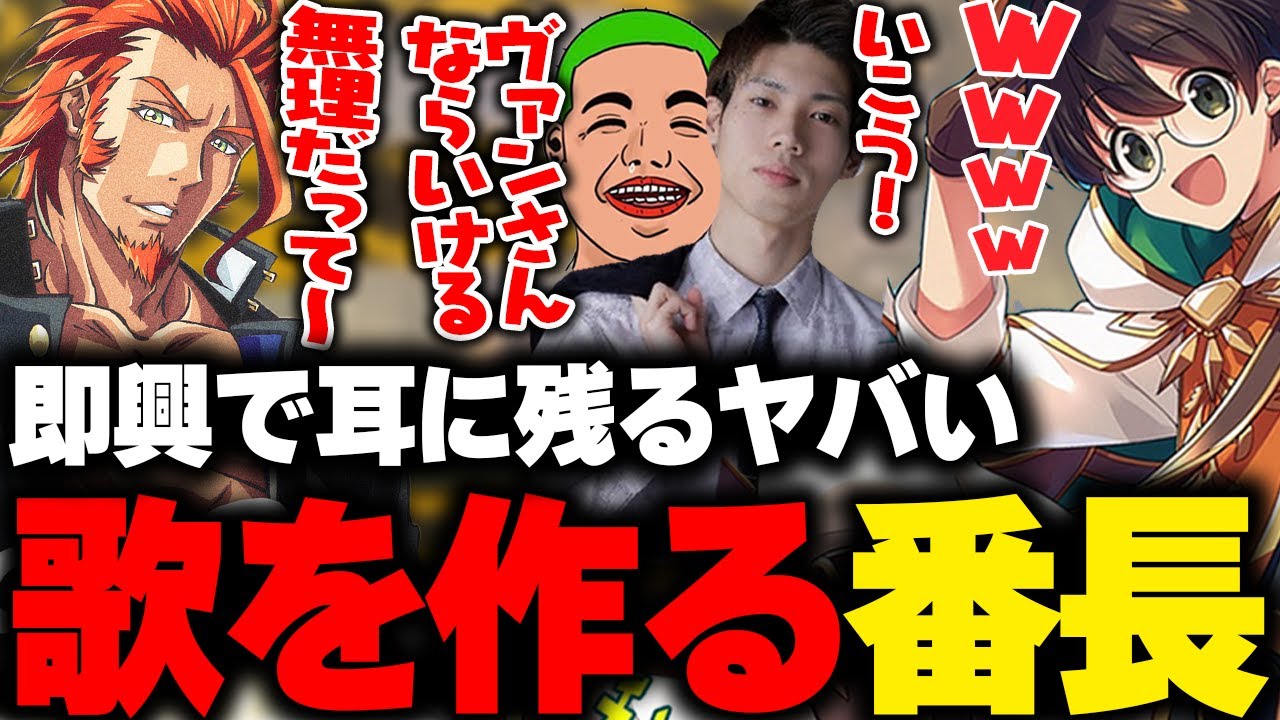 即興で耳から離れない歌を作ってしまう番長【 ライトスターボーイ わきを 馬人 番田長助 ヴァンダーマー ニョス ストグラGBC GTA5 ストグラ切り抜き】