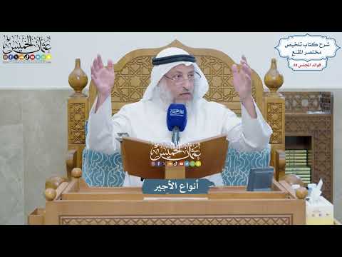 4059 - أنواع الأجير - عثمان الخميس