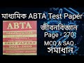 Class 10 ABTA Test paper 2026 // জীবনবিজ্ঞান // Page - 270 // MCQ & SAQ সমাধান//