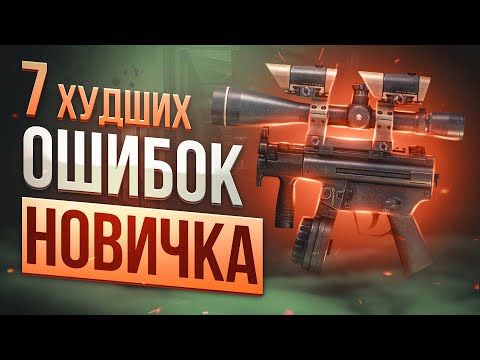 7 ХУДШИХ ОШИБОК В ТАРКОВЕ ● Побег из Таркова ● Tarkov ● EFT ● Тарков