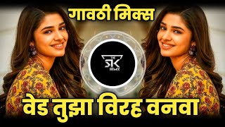 Ved Tujha Dj Song  Ved Tujha Virah Vanva Marathi Dj Song    Dj Song   Satish Remix