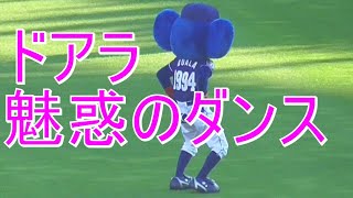 魅惑のダンスを踊るドアラ‼お嬢ちゃんが落し物をしたので届けてあげました(笑) マイナビオールスターゲーム2021 楽天生命パーク宮城