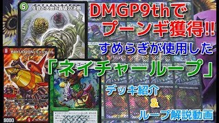 第1036回 カンテラ勢によるデュエルマスターズ ネイチャーループ