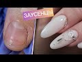 Свадебные ЗАУСЕНЦЫ 😱 Свадебный маникюр с треснувшей кутикулой. 💎 Наращивание ногтей со стразами