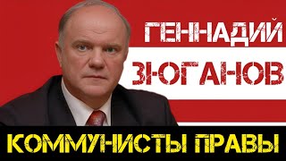 КПРФ | Геннадий Зюганов: голос за Родину! За социализм!