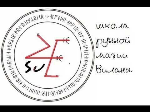 Крест возвращения рунический