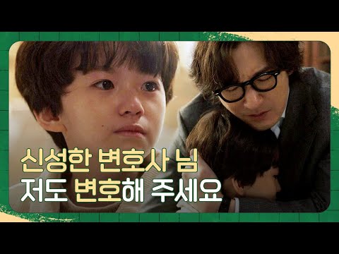 [의뢰 엔딩] 삼촌이 아닌 &amp;#39;<strong>조승우</strong> <strong>변호사</strong>&amp;#39;를 만나러 온 김준의 | 신성한, 이혼 10회 | JTBC 230402 방송