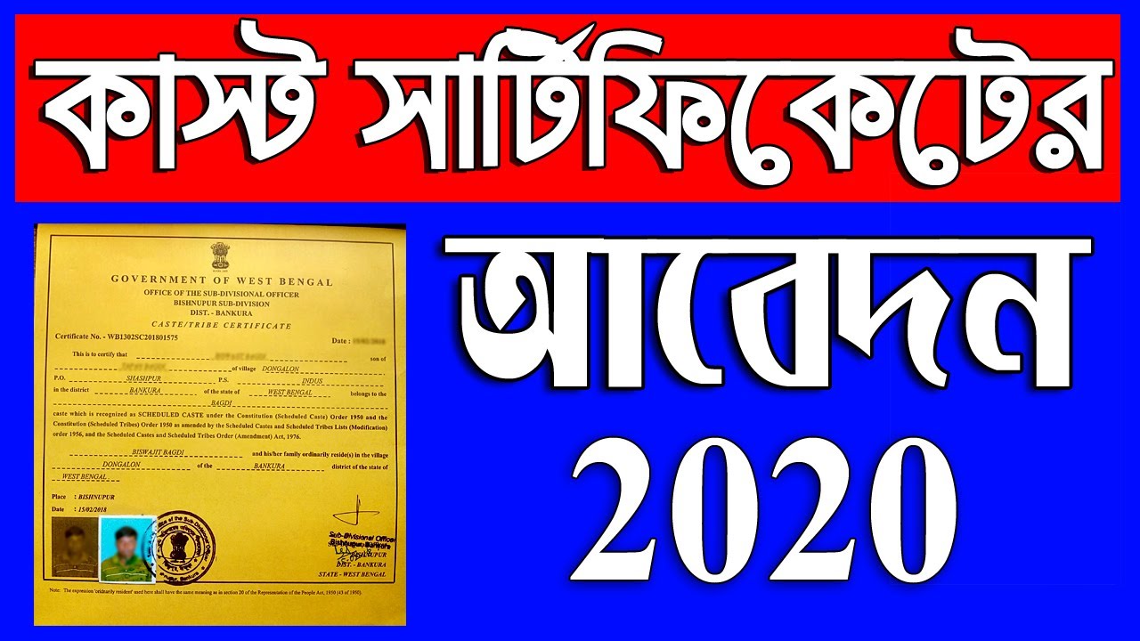 How To Apply SC ST OBC Cast Certificate Online In West Bengal 2020 How To Apply SC ST OBC Cast Certificate Online In West Bengal 2020