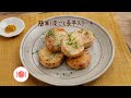 簡単! 皮ごと長芋ステーキ【きちんとキッチンbydaiei】