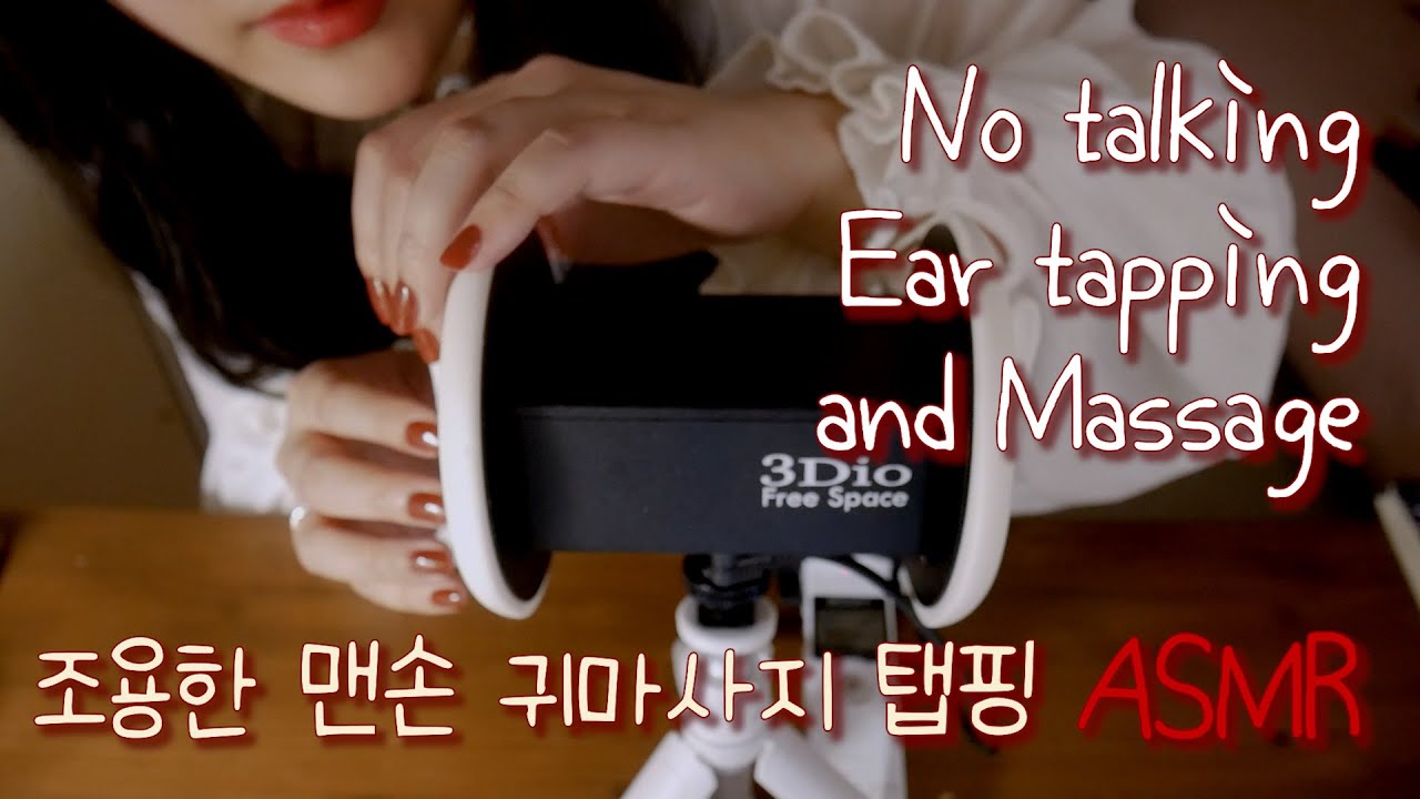 3Dio : No Talking Ear Tapping Massage : 맨손 귀마사지 ASMR