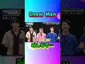 Snow Manみんなで…#shorts