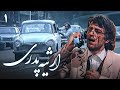 سریال ارثیه پدری قسمت 1 Serial Ersiye Pedari Part 1 